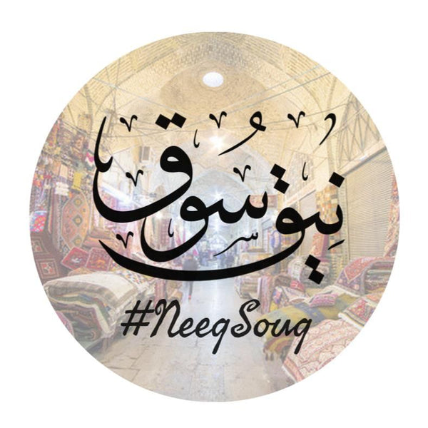 Neeq Souq - نيق سوق